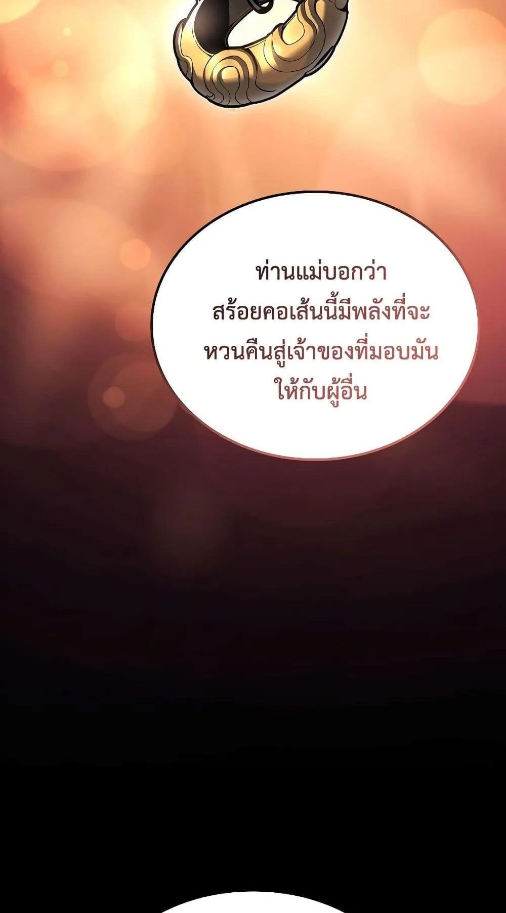 Ice Lord ตอนที่ 2 หน้า 23