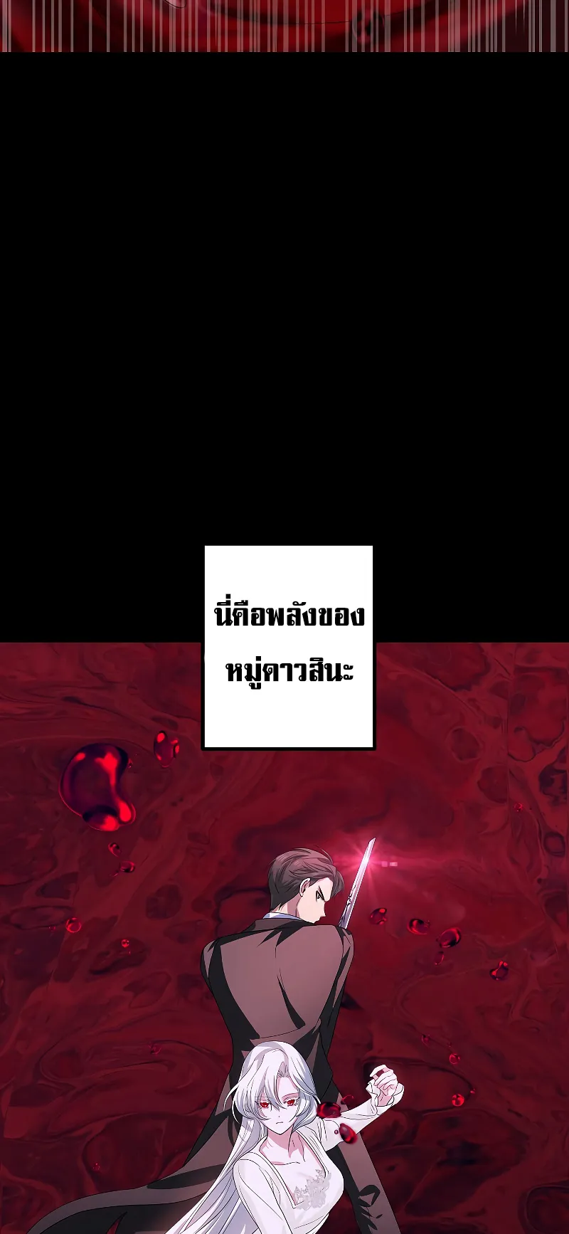 SSS-Class Suicide Hunter ตอนที่ 95 หน้า 28