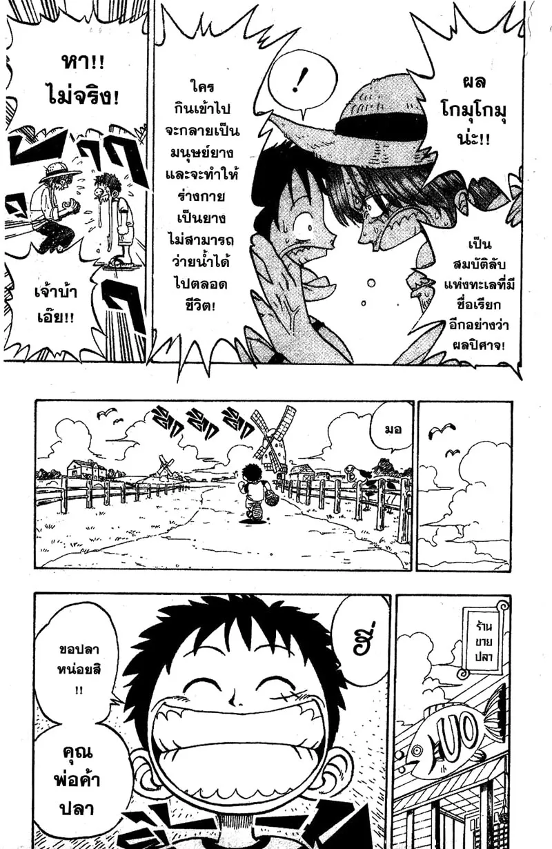 One Piece ตอนที่ 1 หน้า 21