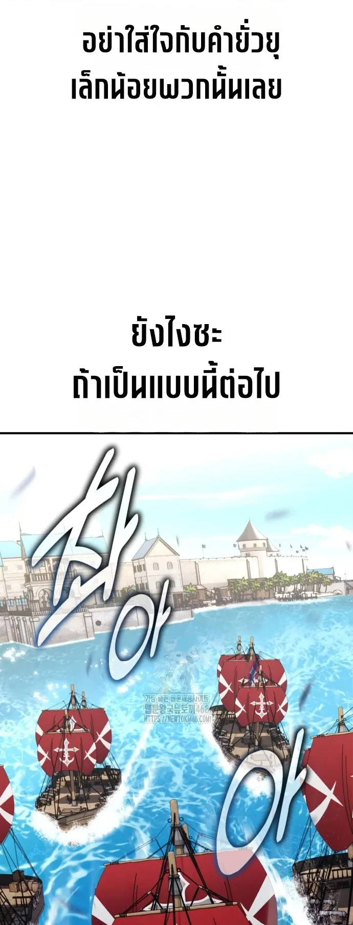 I Killed an Academy Player ตอนที่ 91 หน้า 57