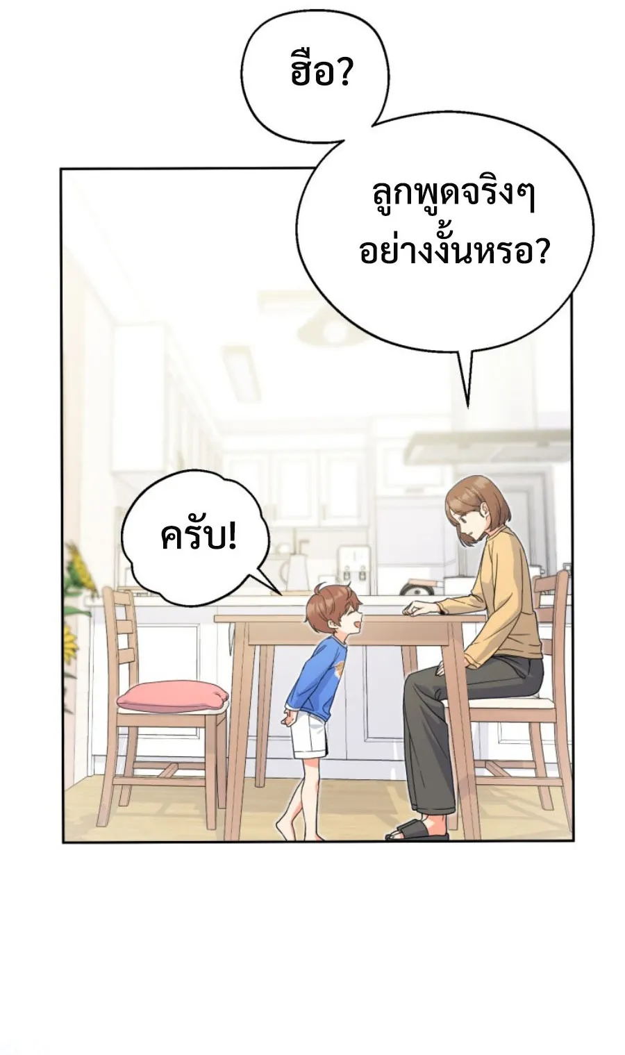 This Life Starts As A Child Actor ตอนที่ 2 หน้า 55