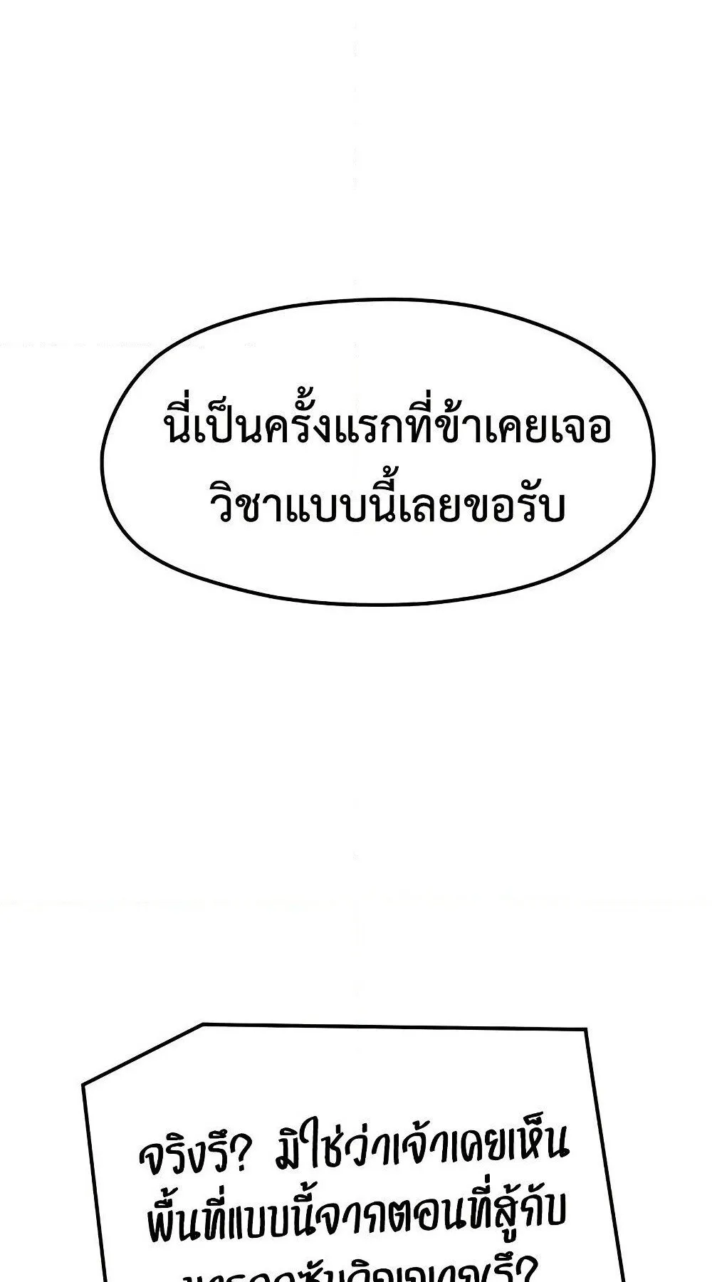 Absolute Regression ตอนที่ 61 หน้า 69
