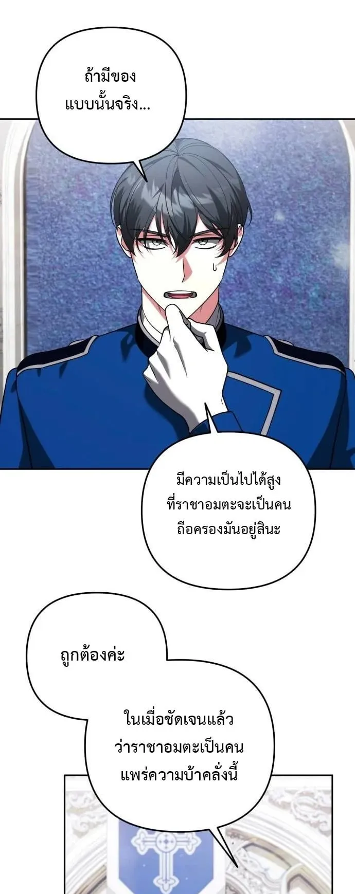 Sovereign of the Infinite Clones ตอนที่ 70 หน้า 11