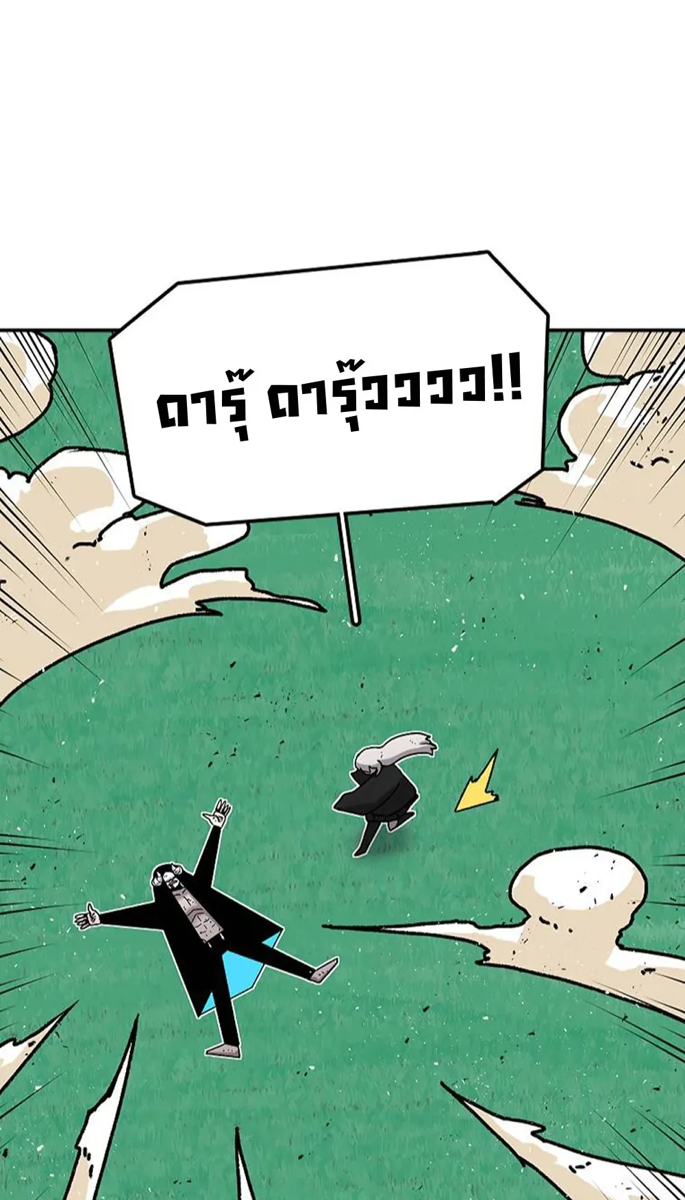 The House Without Time ตอนที่ 26 หน้า 38