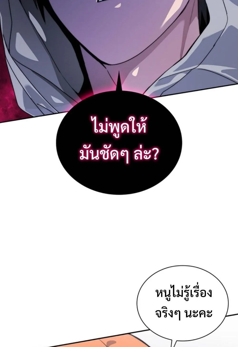 The 18-Year Old Demon King ตอนที่ 4 หน้า 8
