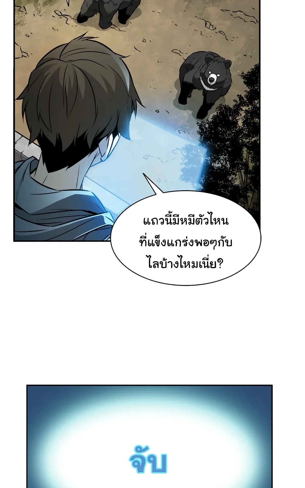 Taming Master ตอนที่ 4 หน้า 33