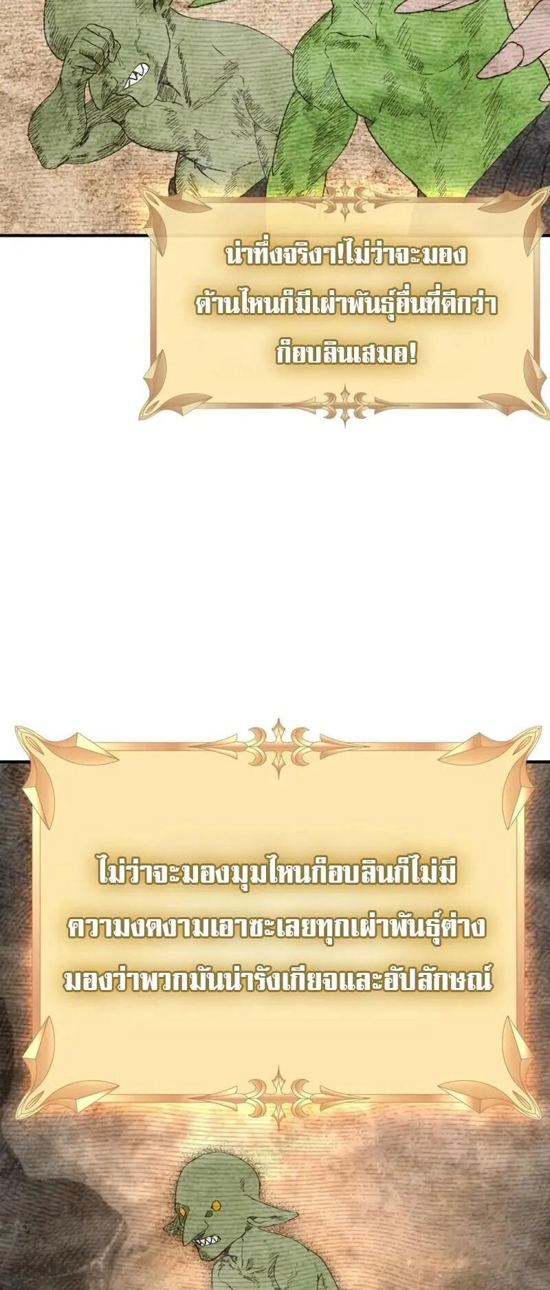 SSS-Class Suicide Hunter ตอนที่ 146 หน้า 26