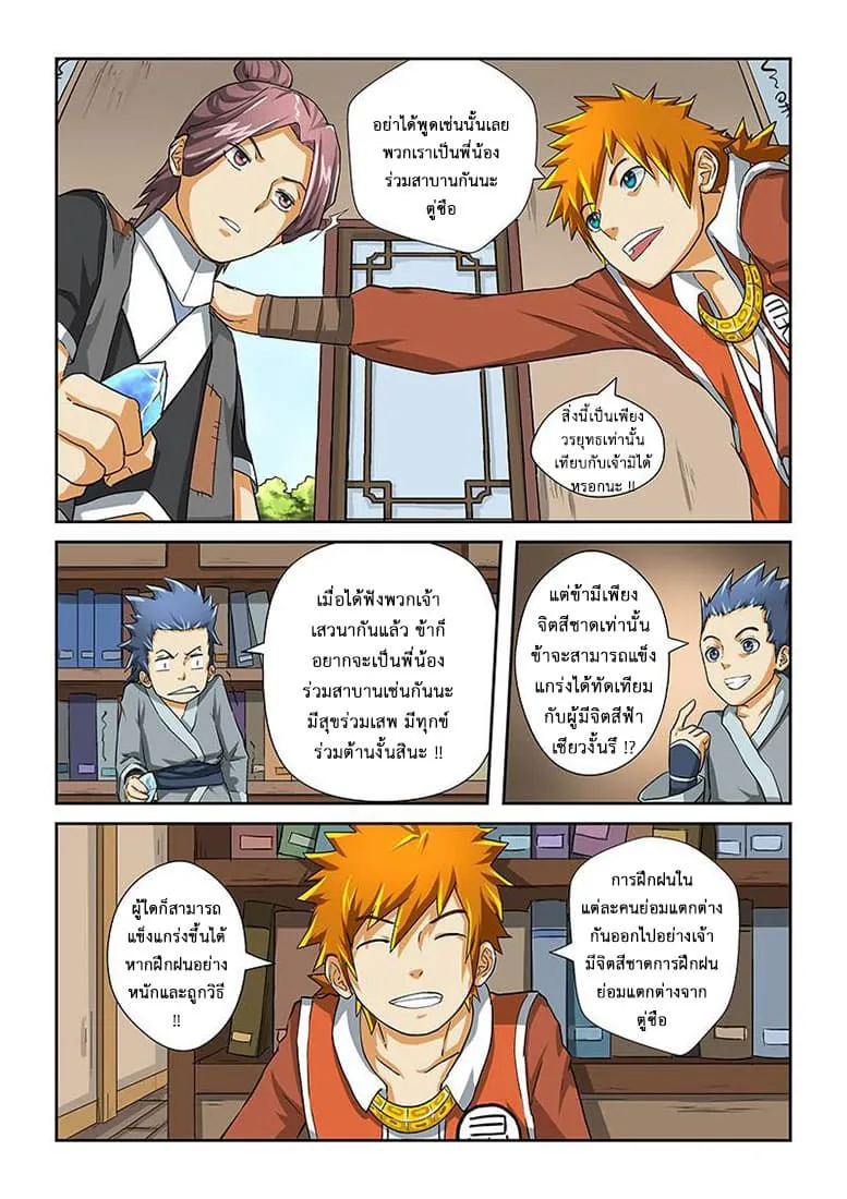 Tales of Demons and Gods ตอนที่ 16 หน้า 6
