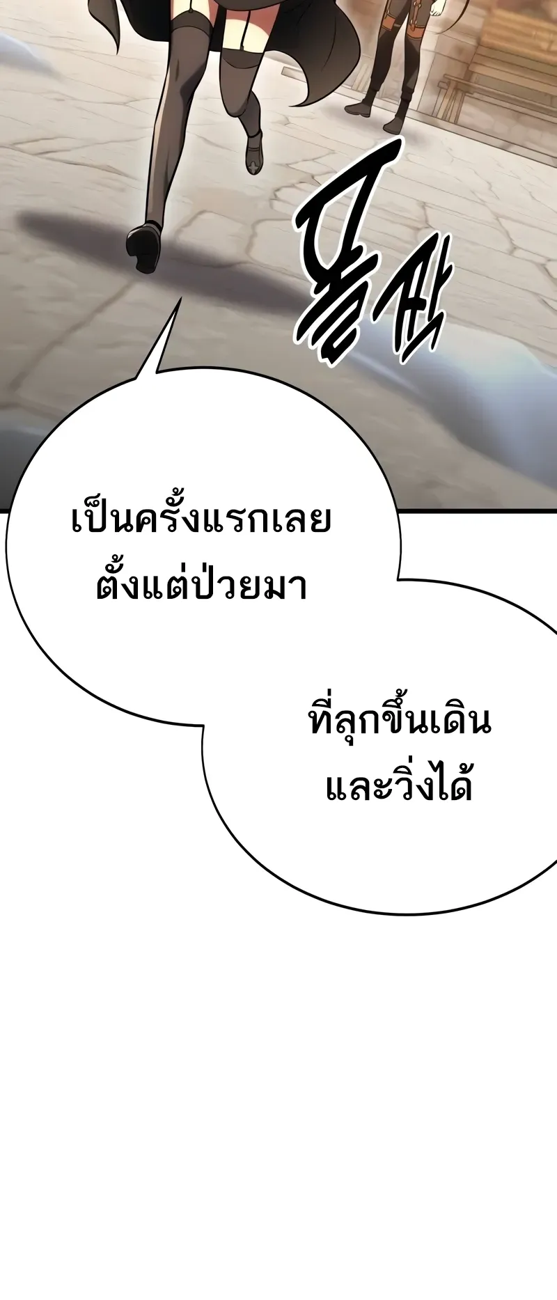 I Killed an Academy Player ตอนที่ 53 หน้า 14