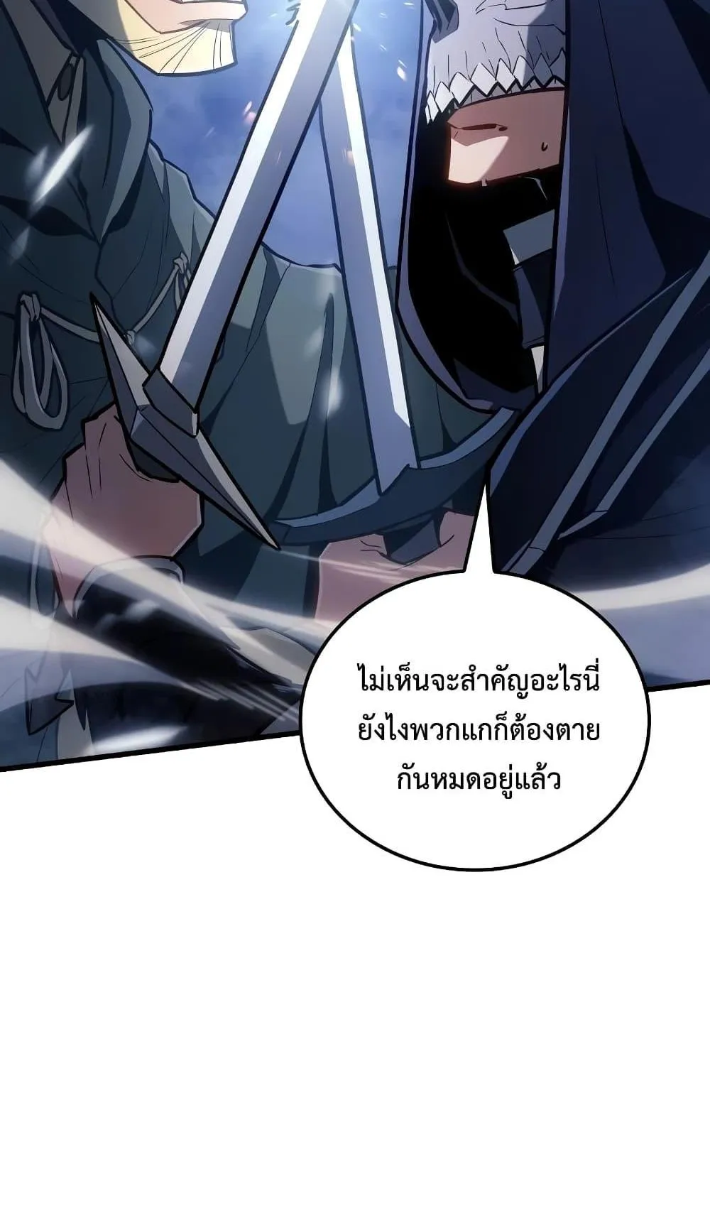 Ice Lord ตอนที่ 9 หน้า 123