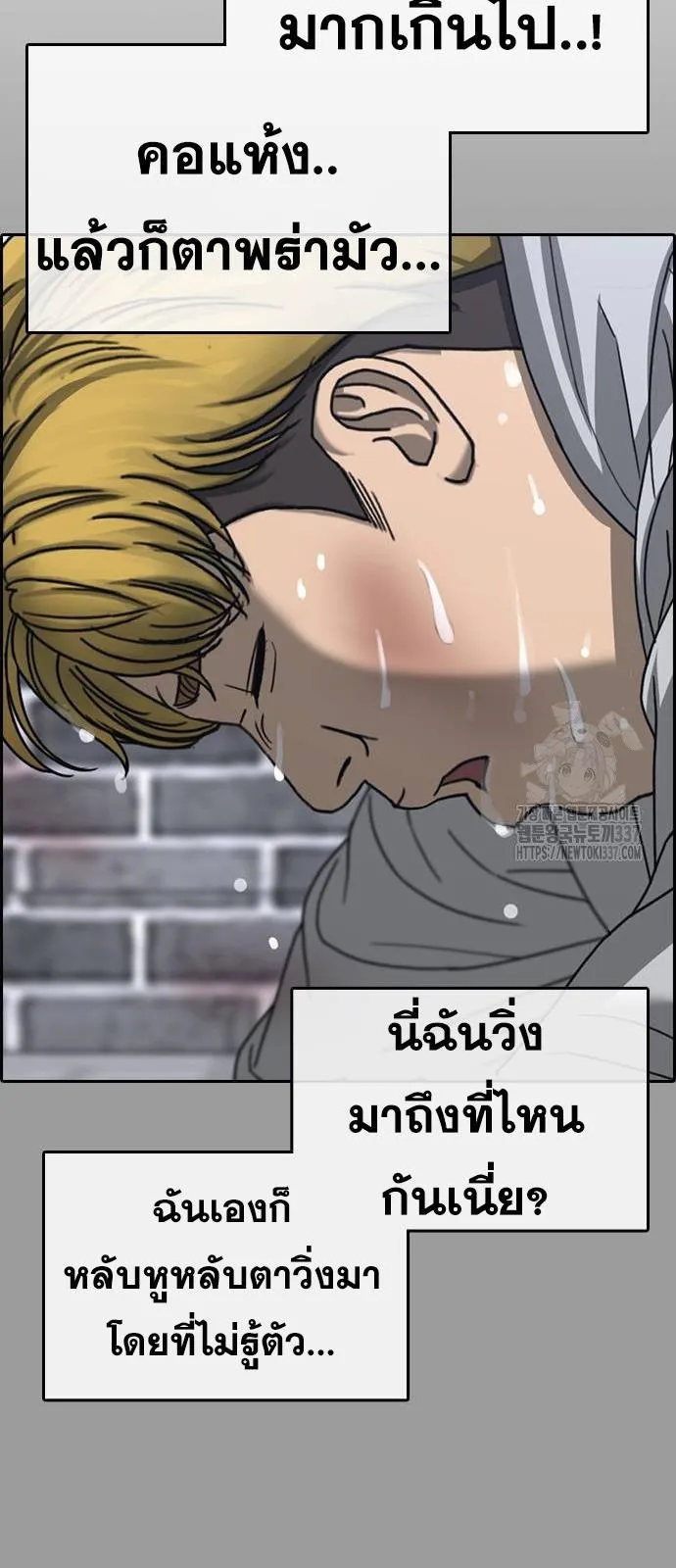 Loser Life 2 ตอนที่ 23 หน้า 76