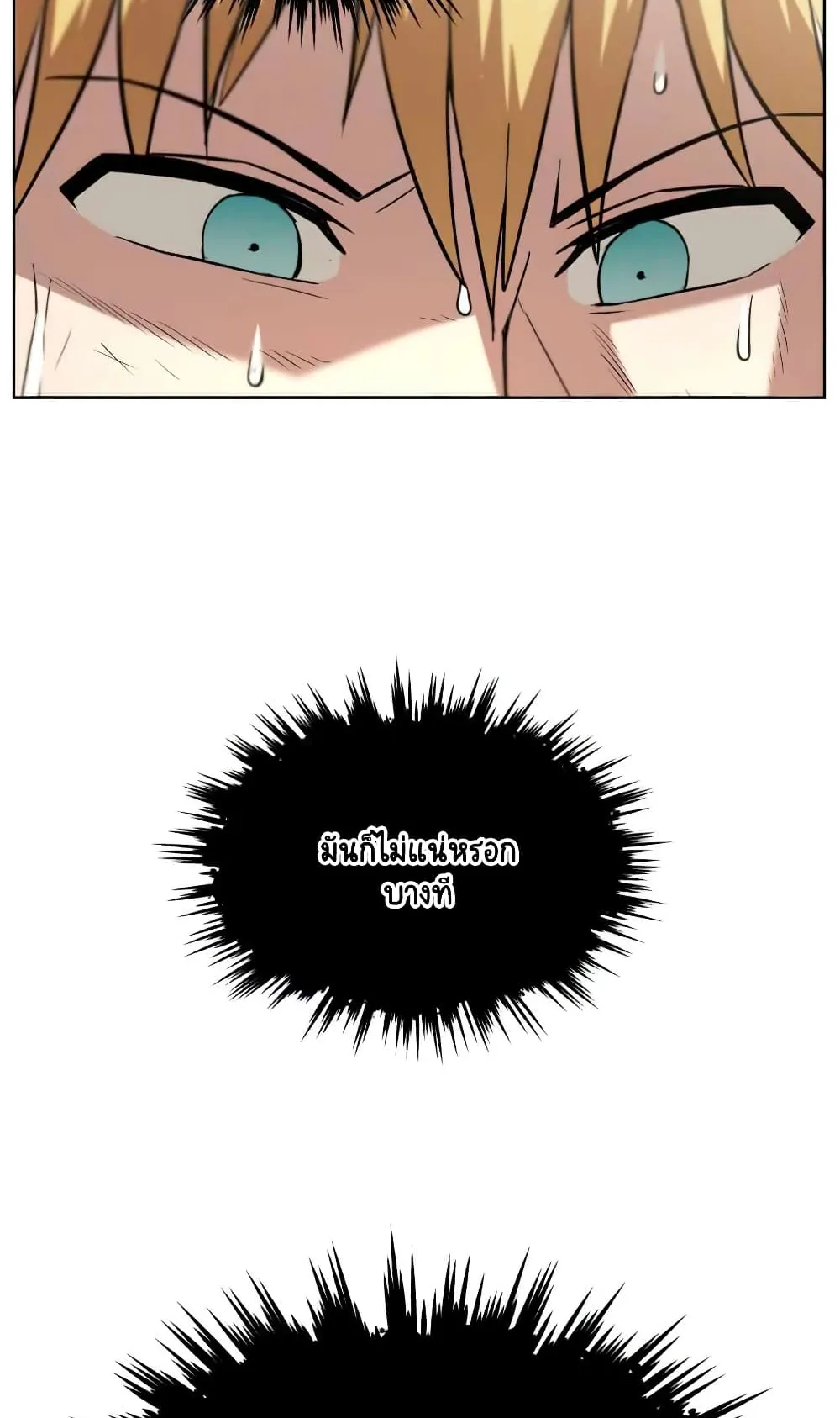 The Lazy Lord Masters the Sword ตอนที่ 26 หน้า 37