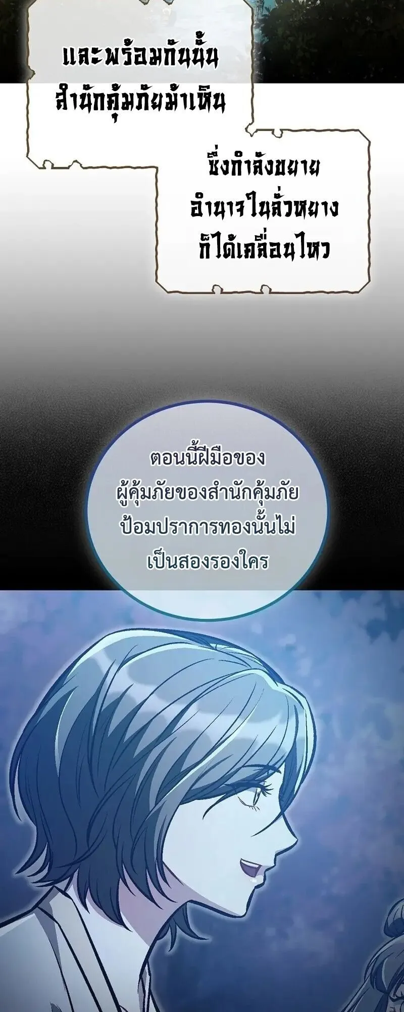 The Twin Swords of the Sima ตอนที่ 39 หน้า 29