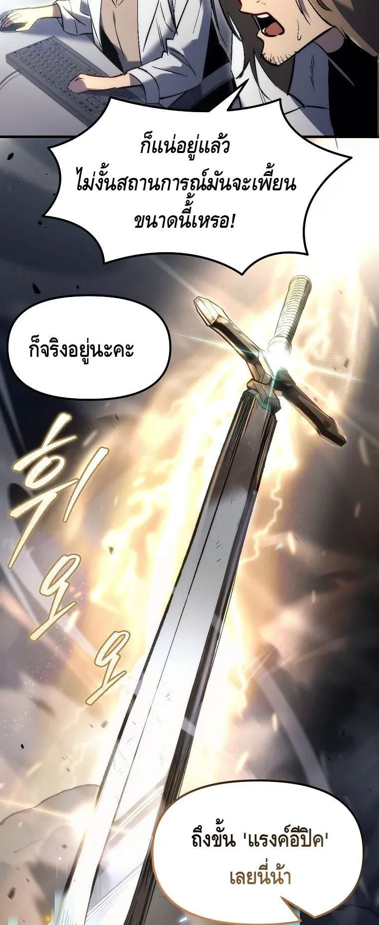 The Genius Blacksmith’s Game ตอนที่ 1 หน้า 84