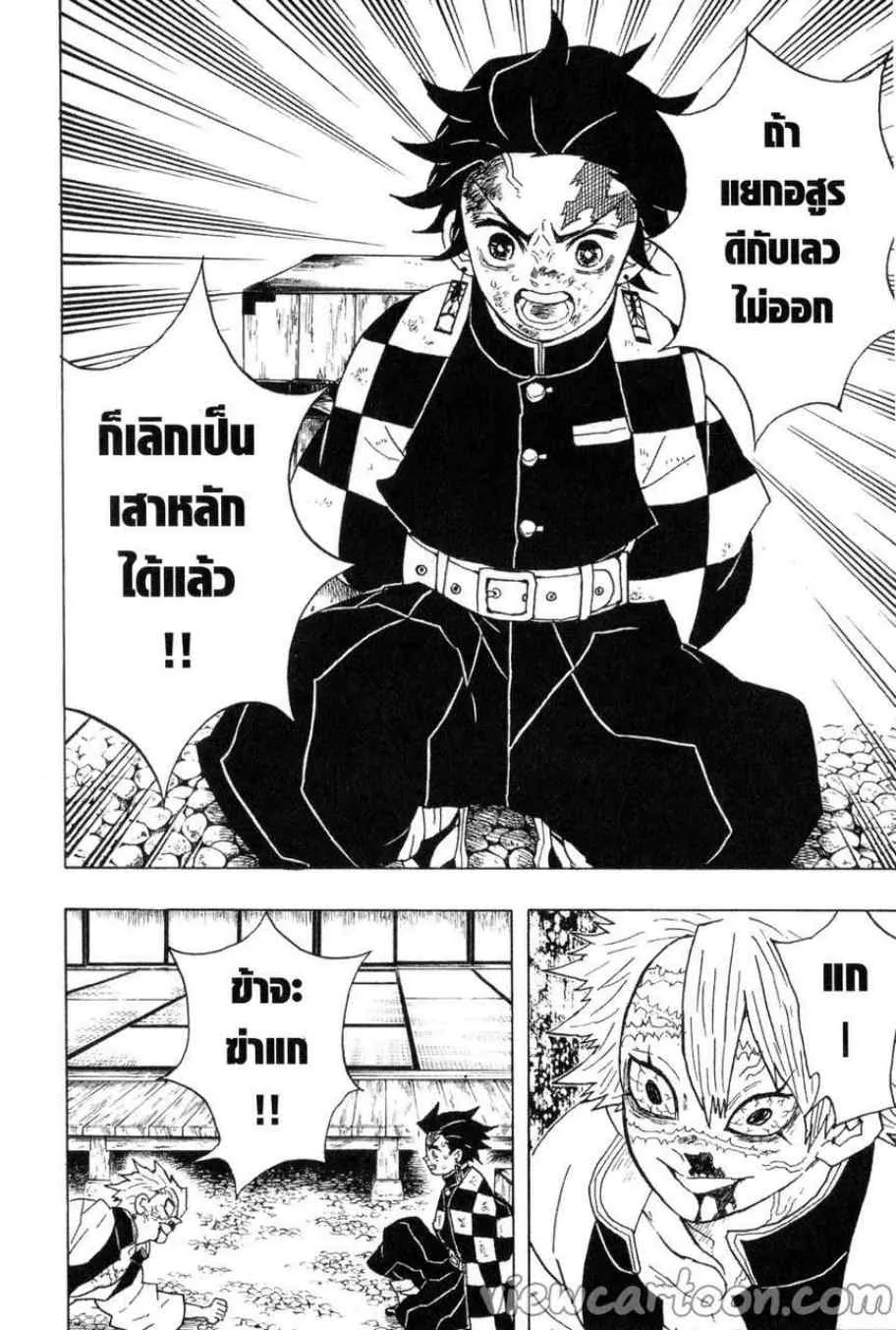 Kimetsu no yaiba ตอนที่ 45 หน้า 21