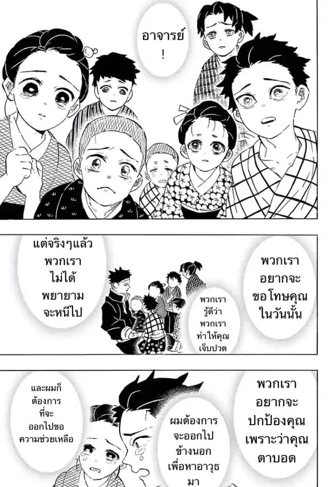 Kimetsu no yaiba ตอนที่ 200 หน้า 7