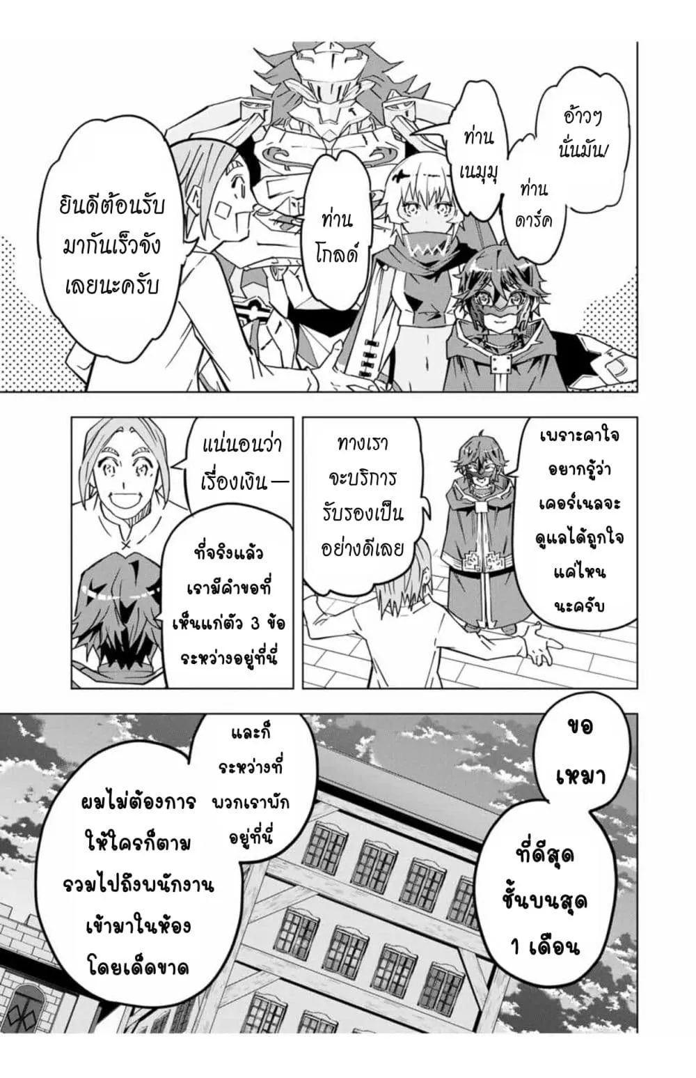 My Gift LVL 9999 Unlimited Gacha ตอนที่ 9 หน้า 6