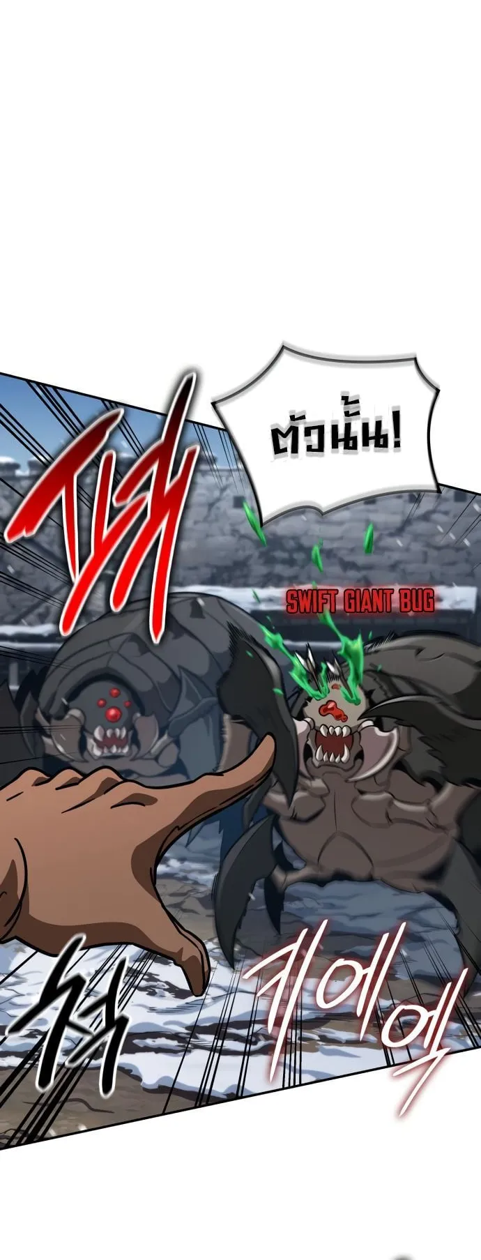 Valhalla Saga ตอนที่ 7 หน้า 49