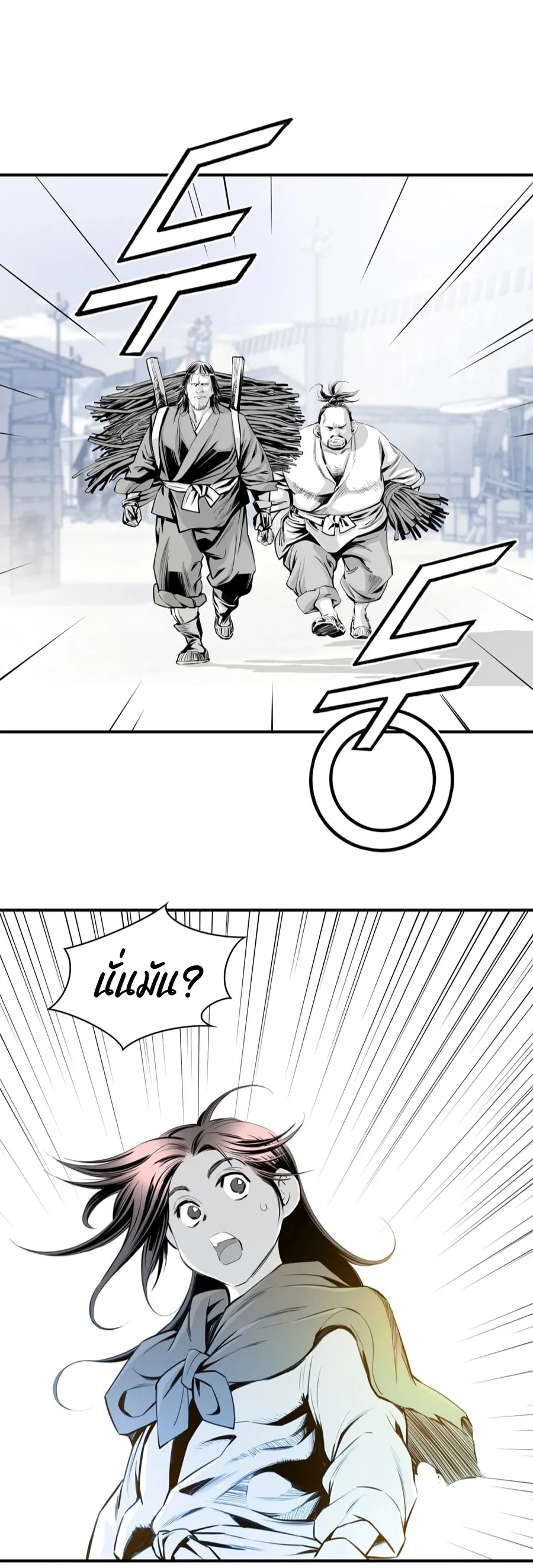 Way To Heaven ตอนที่ 5 หน้า 49
