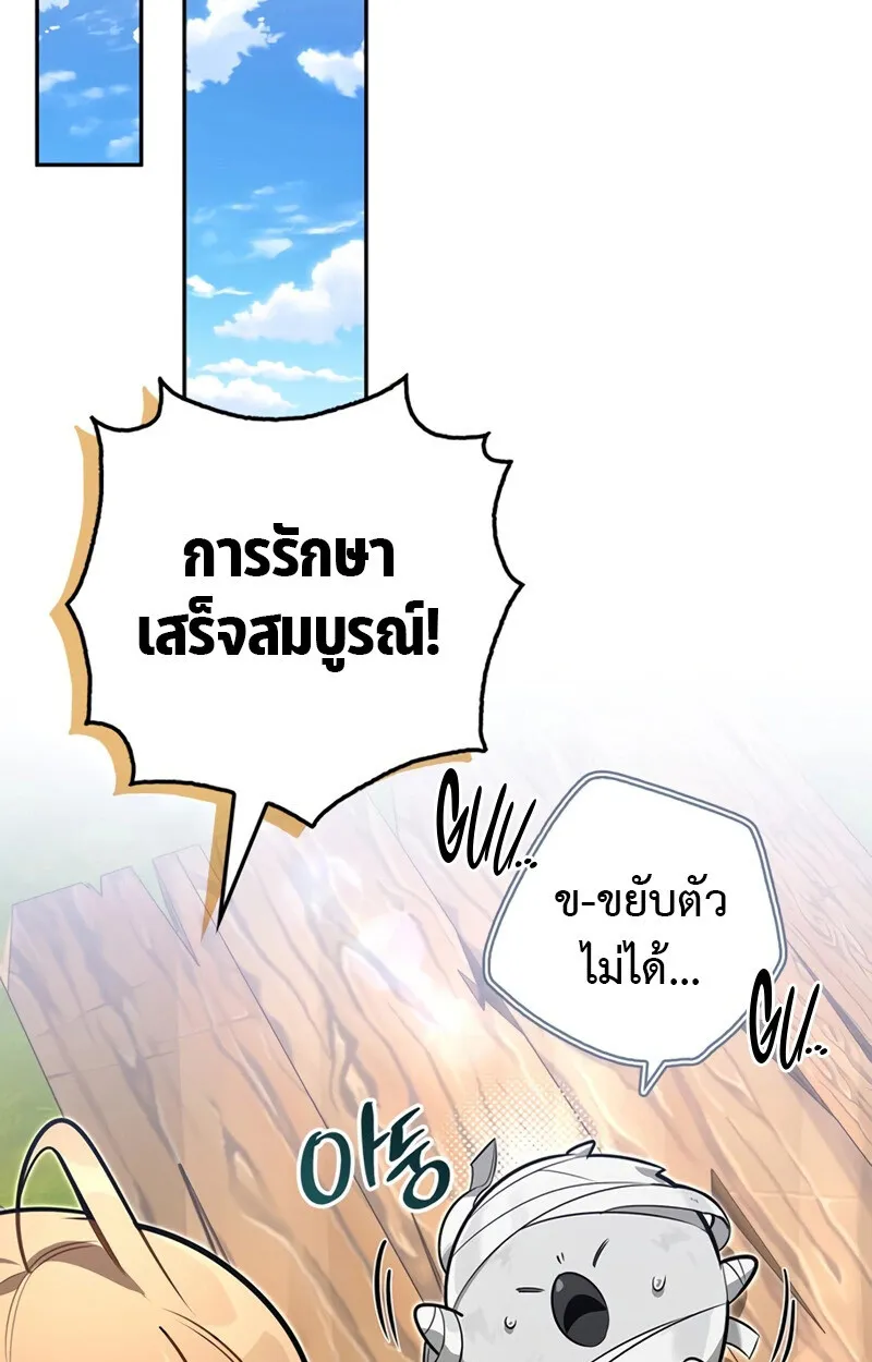 S-Class Hunter Heals with Monsters ตอนที่ 6 หน้า 41