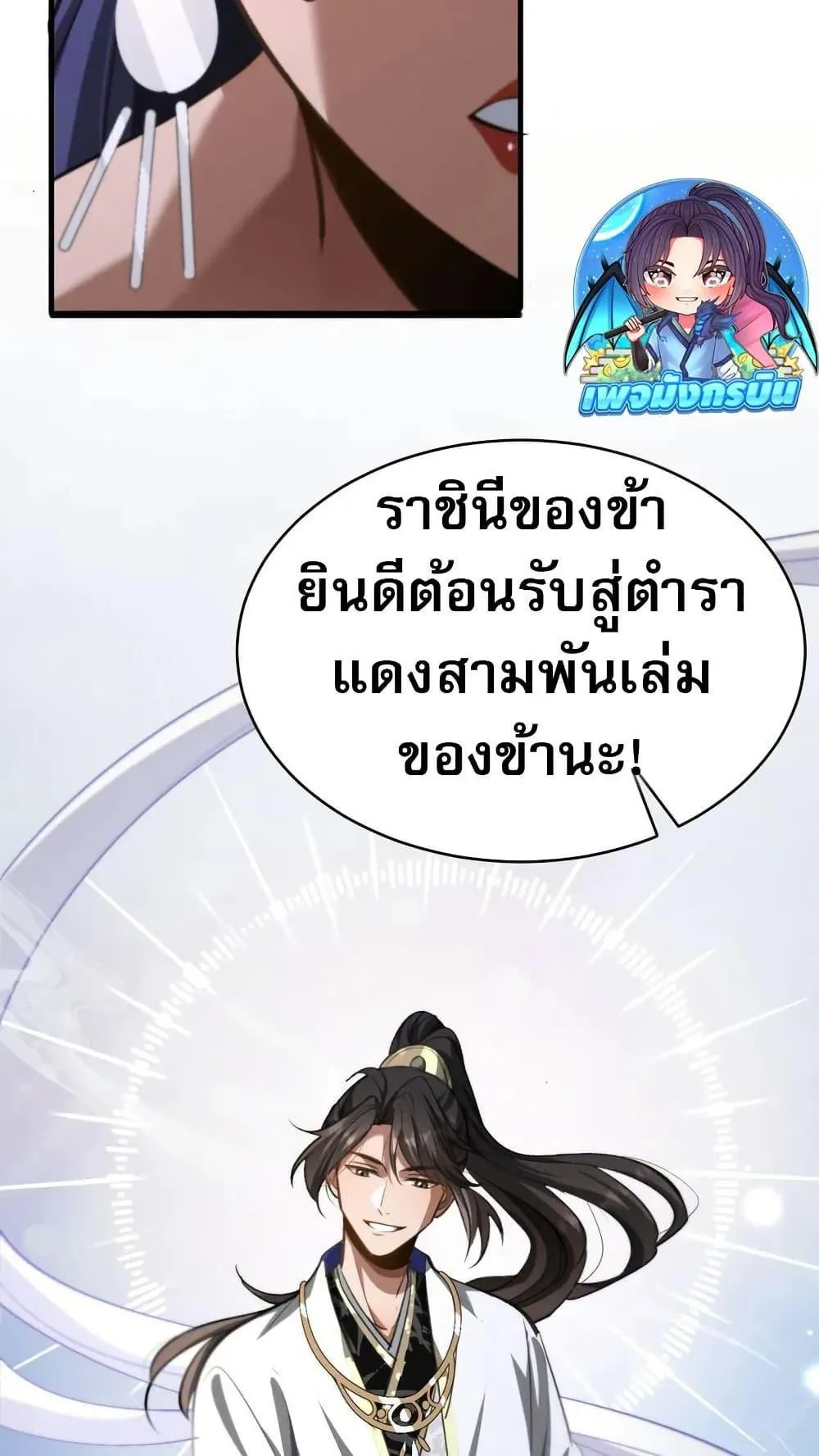 The prodigal Taoist son ตอนที่ 13 หน้า 57