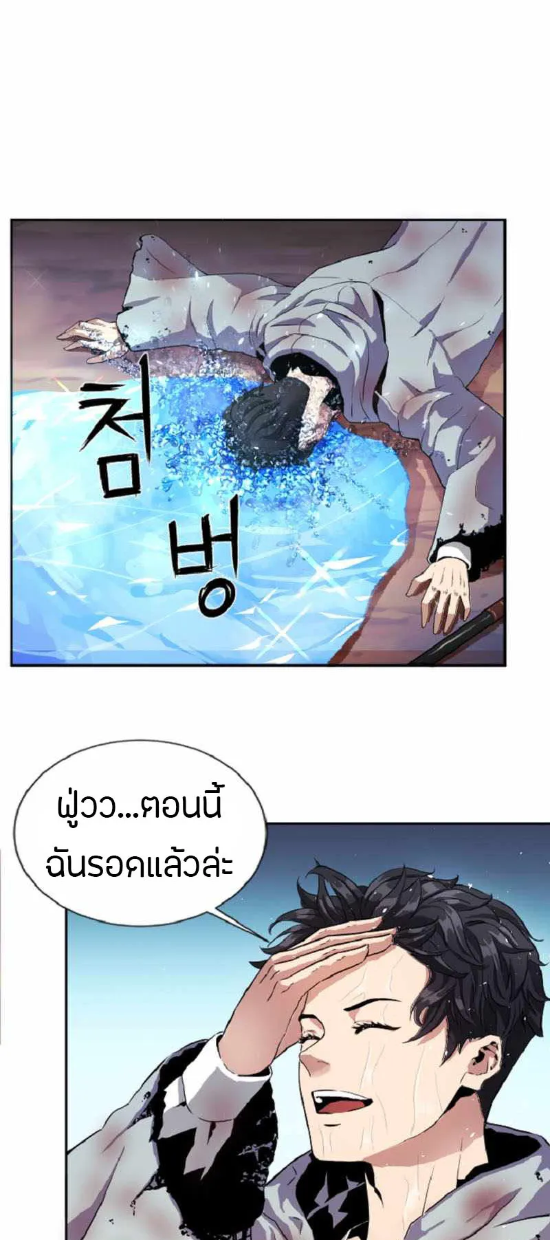 Overpowered Healer ตอนที่ 2 หน้า 41
