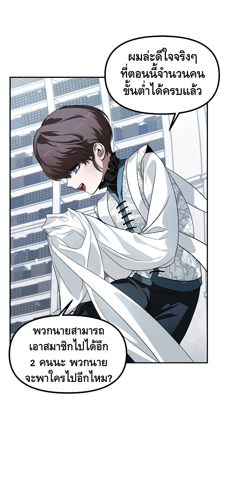 SSS-Class Suicide Hunter ตอนที่ 51 หน้า 47