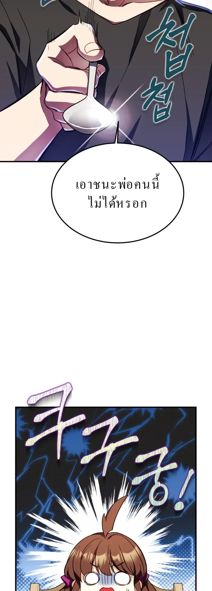 Even the Almighty Is a First-Time Dad ตอนที่ 3 หน้า 13