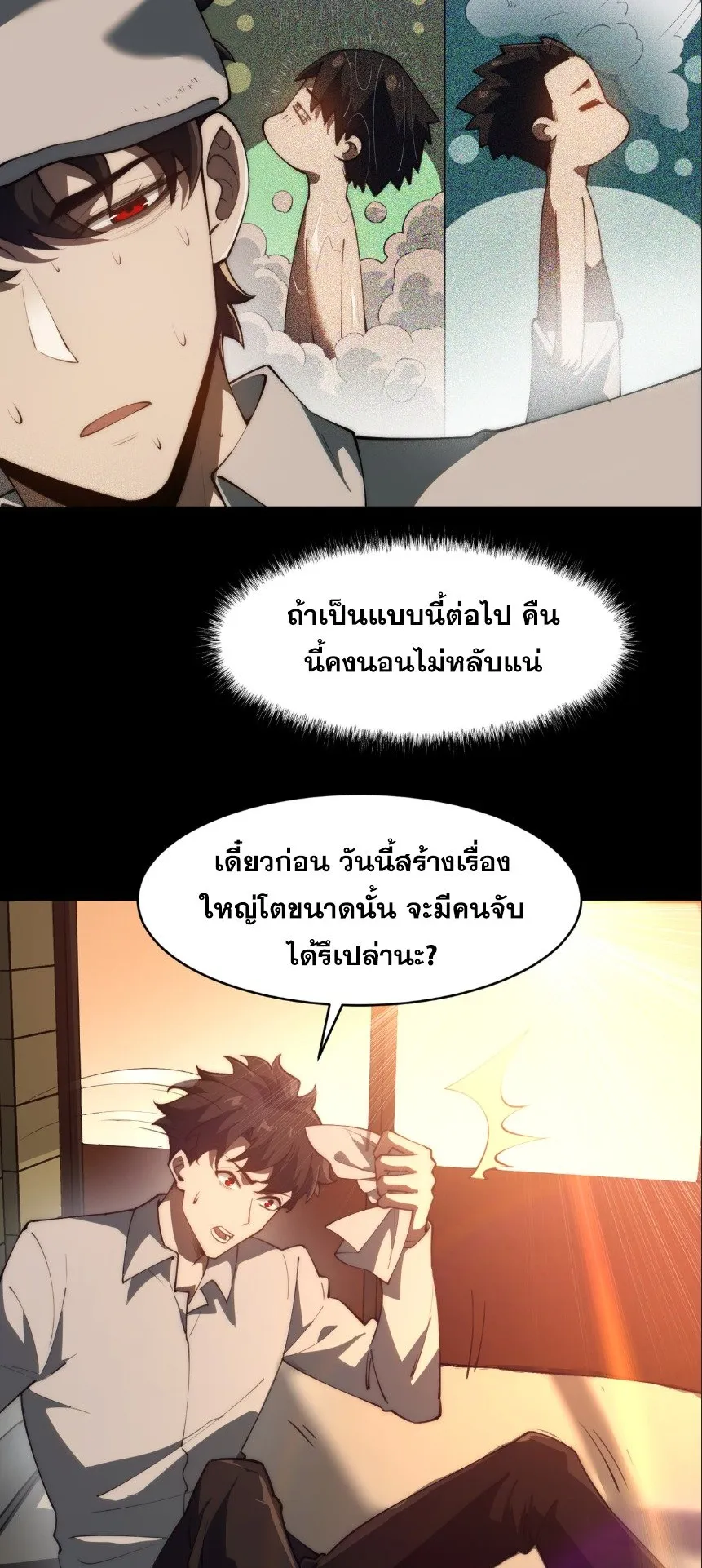 After breaking up with the school beauty, I became a martial arts master ตอนที่ 2 หน้า 31