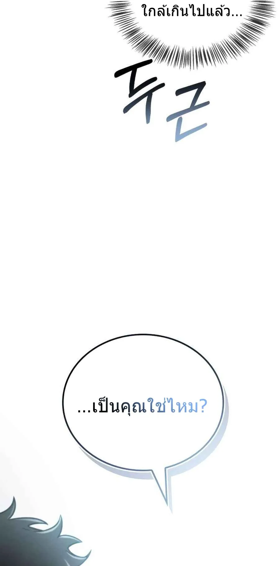 A Wimp’s Strategy Guide to Conquer the Tower ตอนที่ 4 หน้า 126