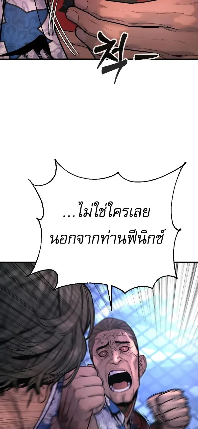 Return of the Bloodthirsty Police ตอนที่ 24 หน้า 69