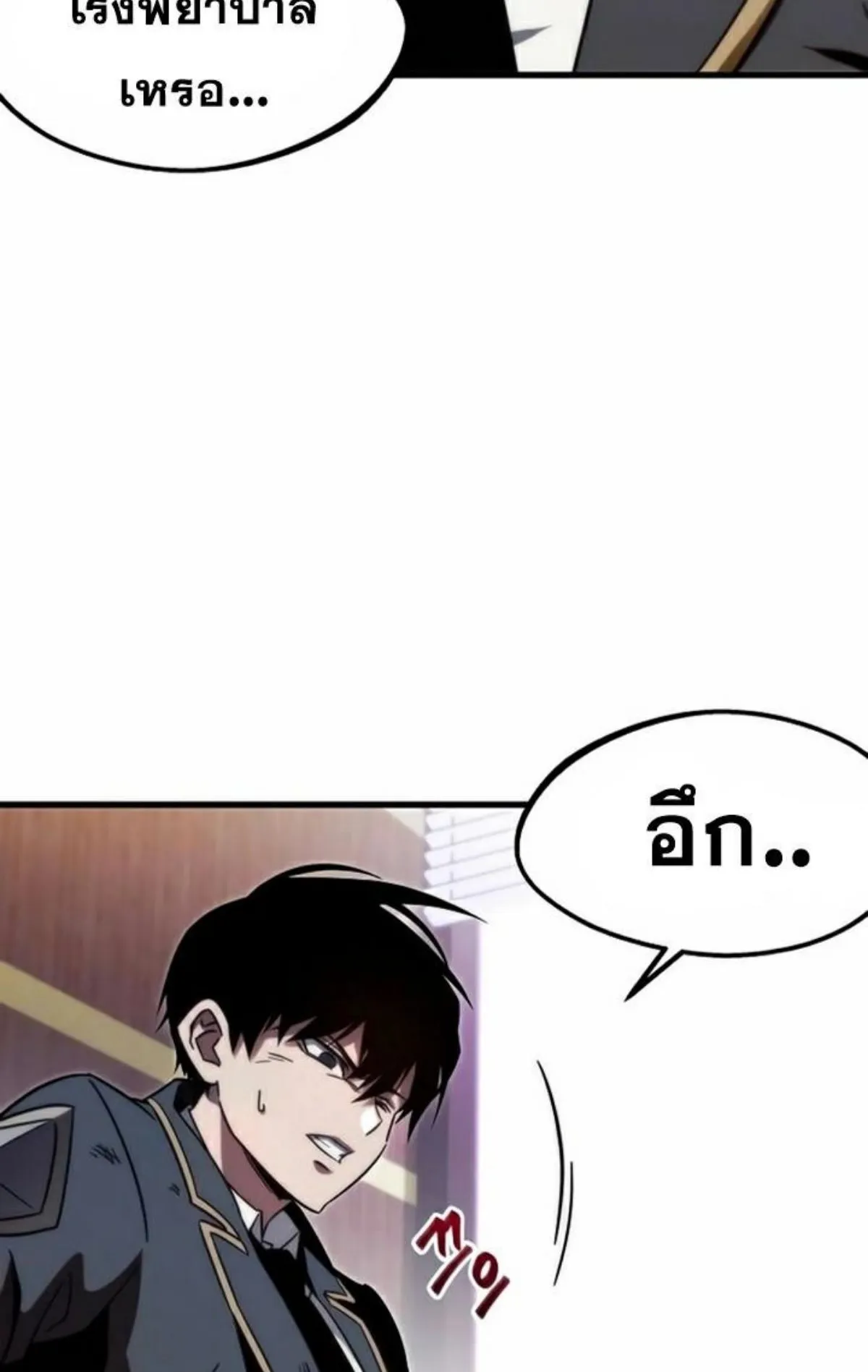 I Took Over The Academy With a Single Sashimi Knife ตอนที่ 3 หน้า 111