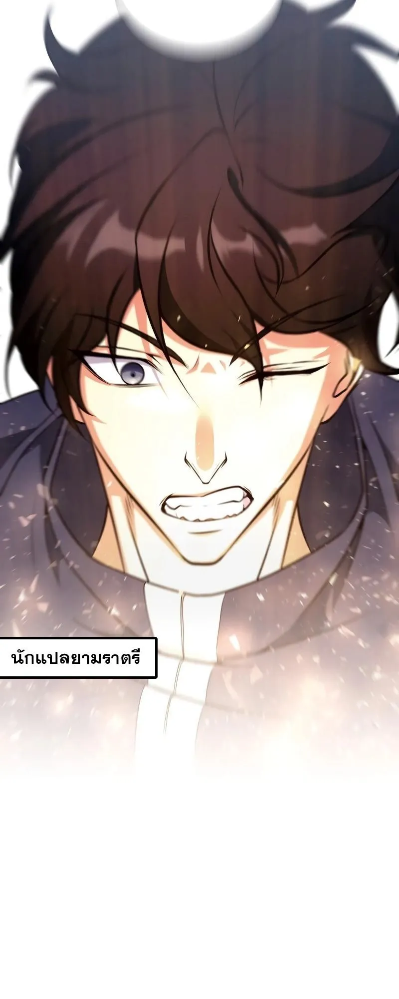 Immortal Maestro ตอนที่ 1 หน้า 84