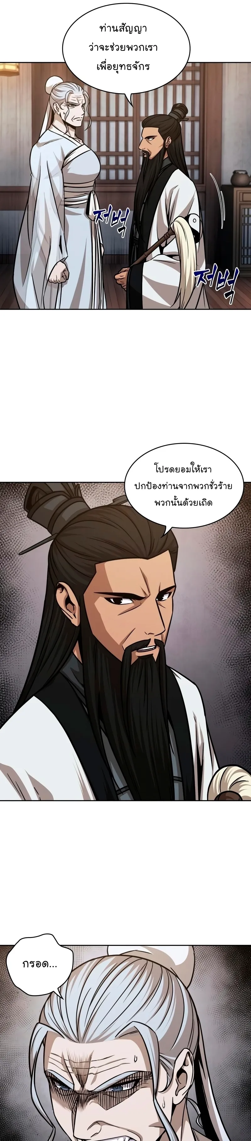 Nano Machine Chapter 148 หน้า 29