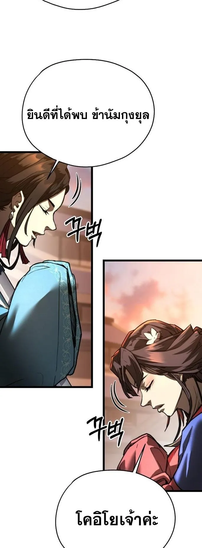Unrivaled Spear Ghost ตอนที่ 20 หน้า 65