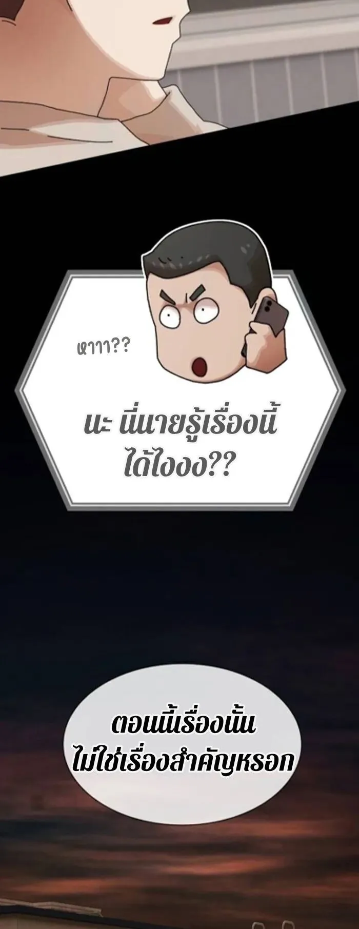 The Genius Who Sees Through the World ตอนที่ 29 หน้า 50