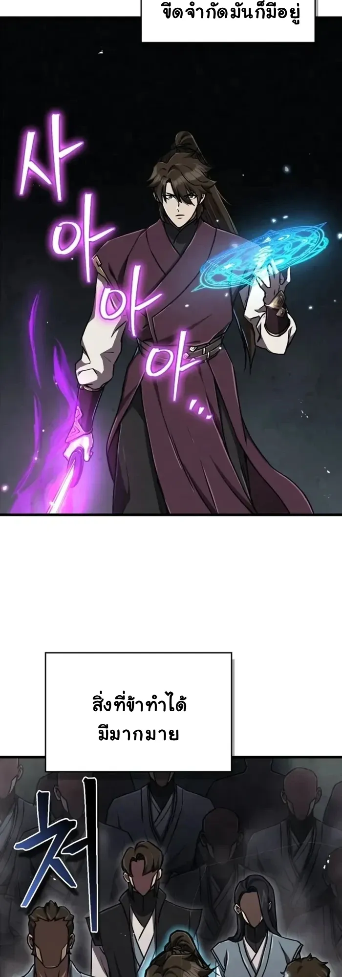 The Demonic Cult Instructor Returns ตอนที่ 5 หน้า 51