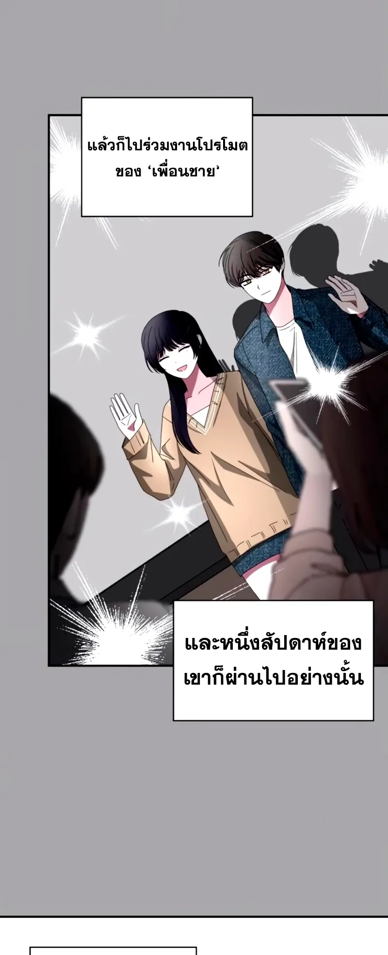 I Was Immediately Mistaken for a Monster Genius Actor ตอนที่ 59 หน้า 32