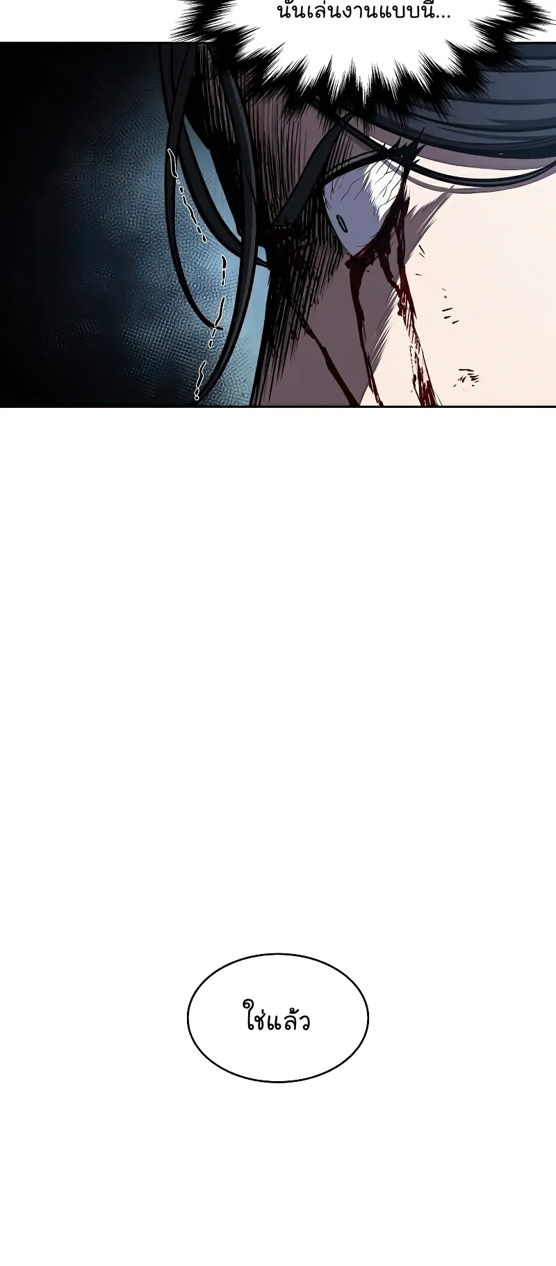 Nano Machine Chapter 95 หน้า 19