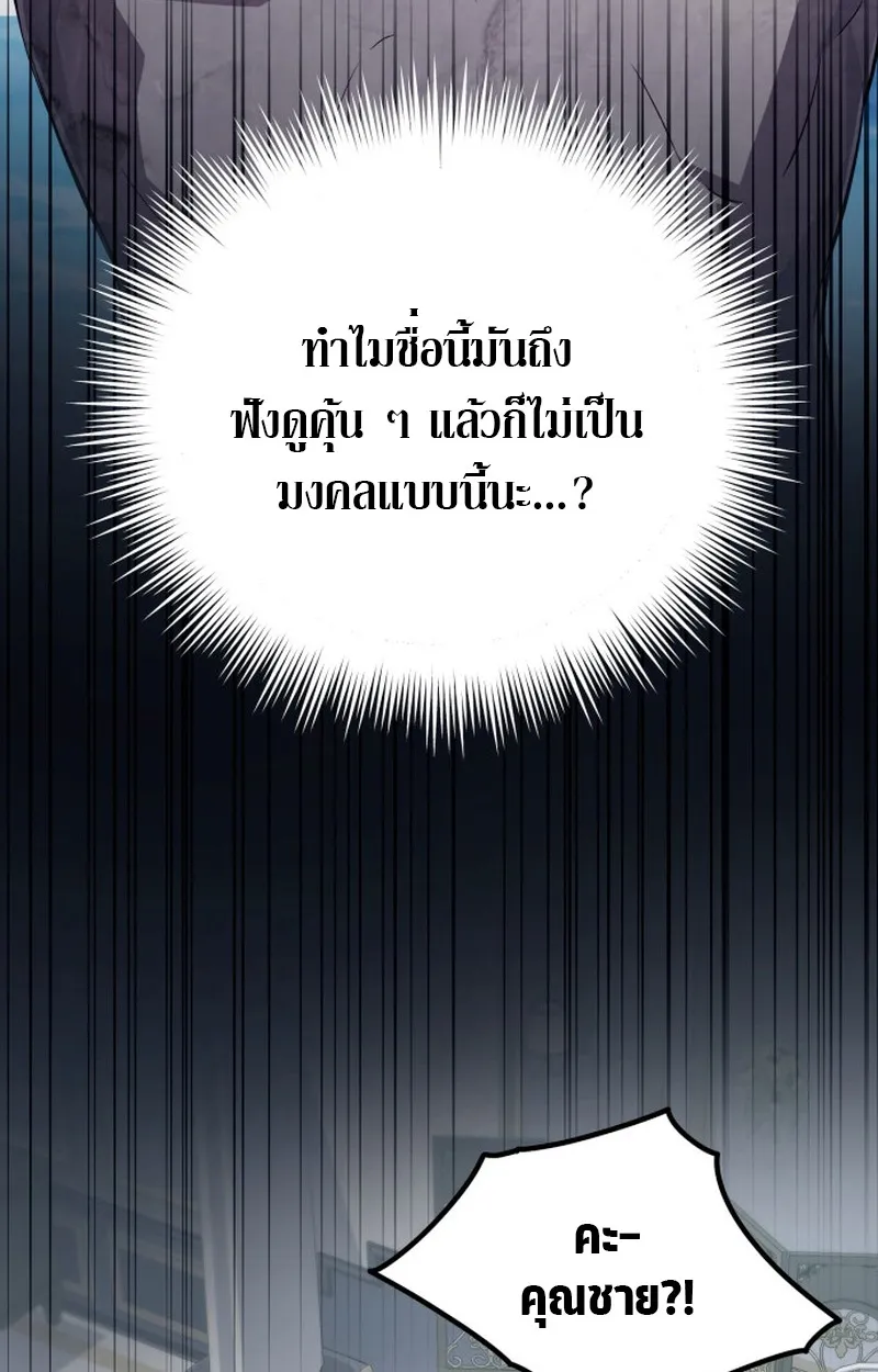 Raising Villains the Right Way ตอนที่ 1 หน้า 47