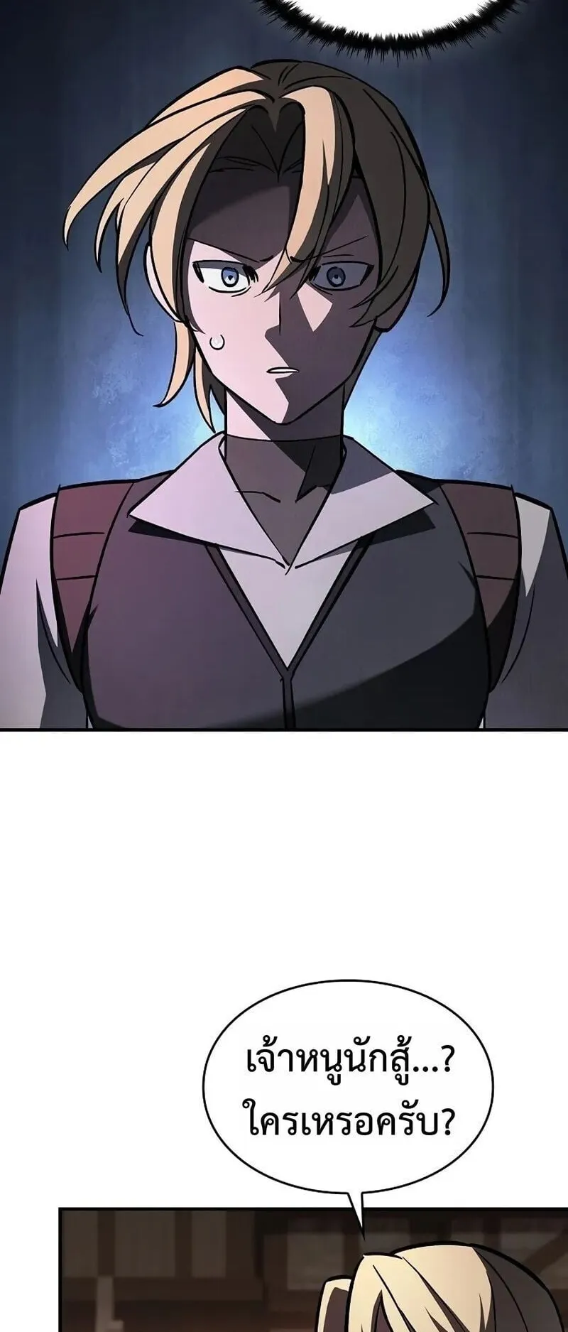 The Sword-Eating Swordmaster ตอนที่ 16 หน้า 59