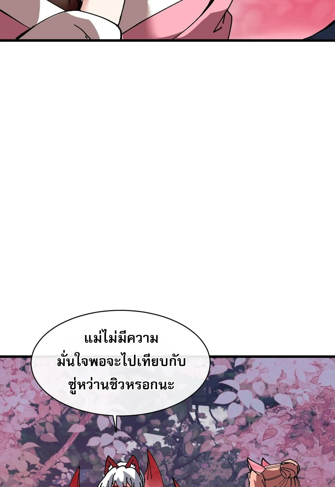 Devious Son of Heaven ตอนที่ 203 หน้า 52