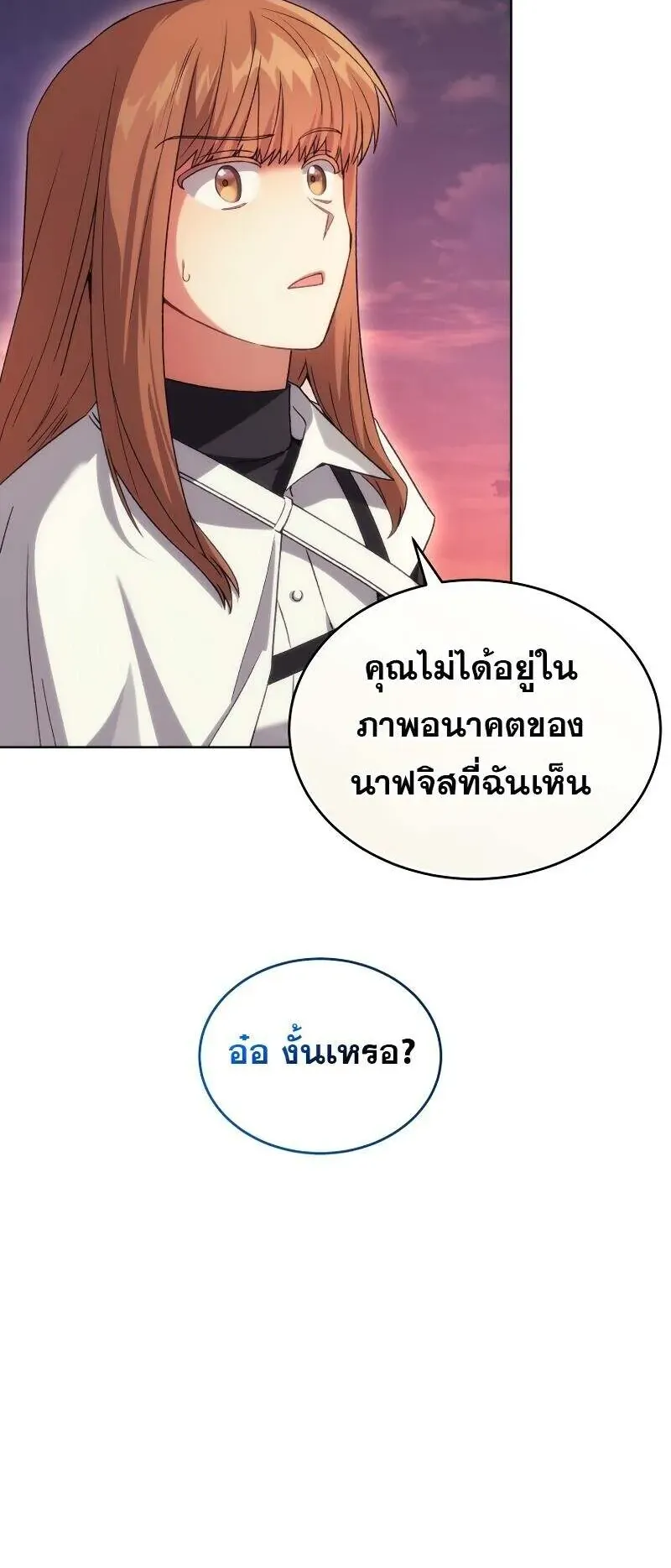 I Stole the Number One Ranker’s Soul ตอนที่ 93 หน้า 68