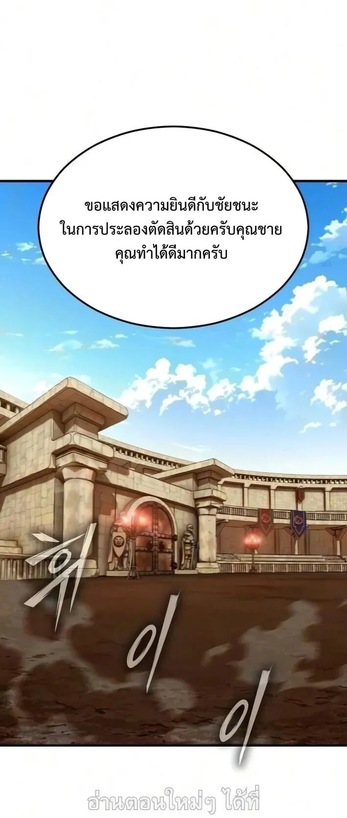 Sword of the Undying ตอนที่ 10 หน้า 102