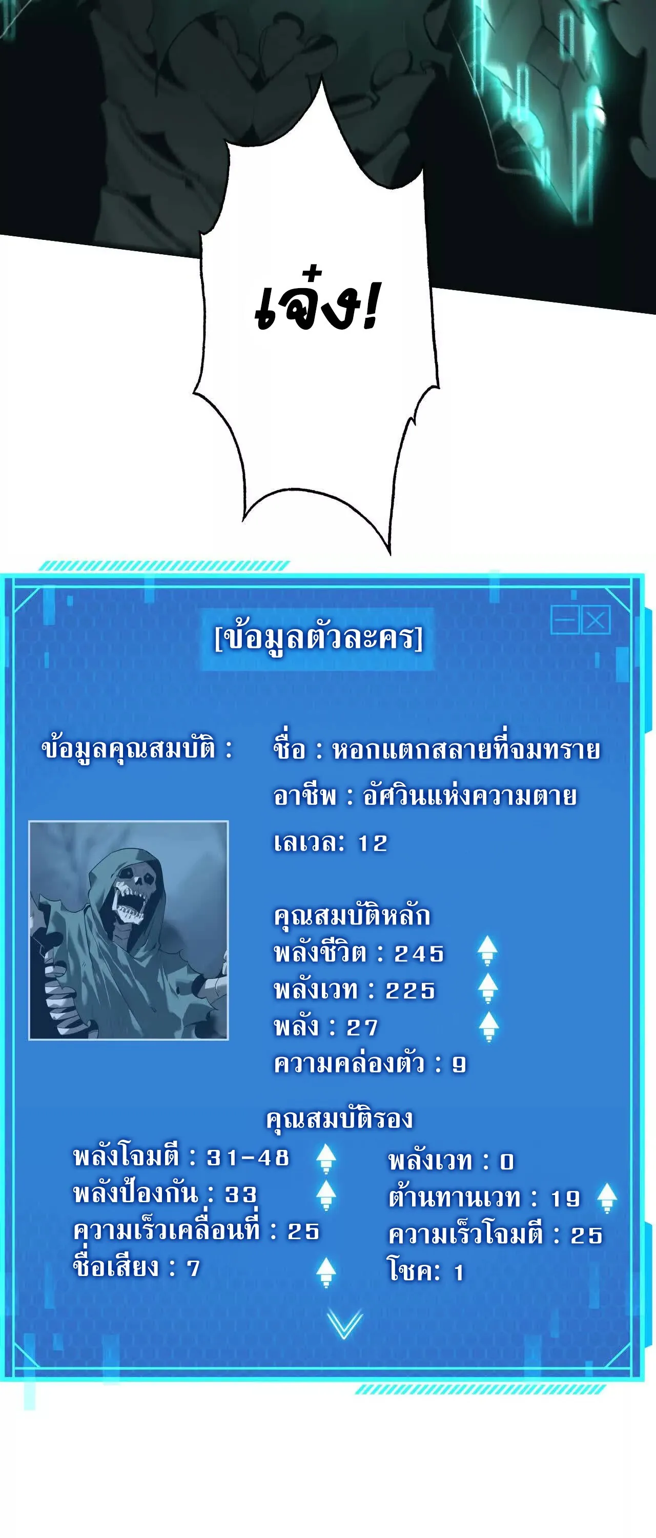 Unparalleled in the Online Gaming World ตอนที่ 15 หน้า 31
