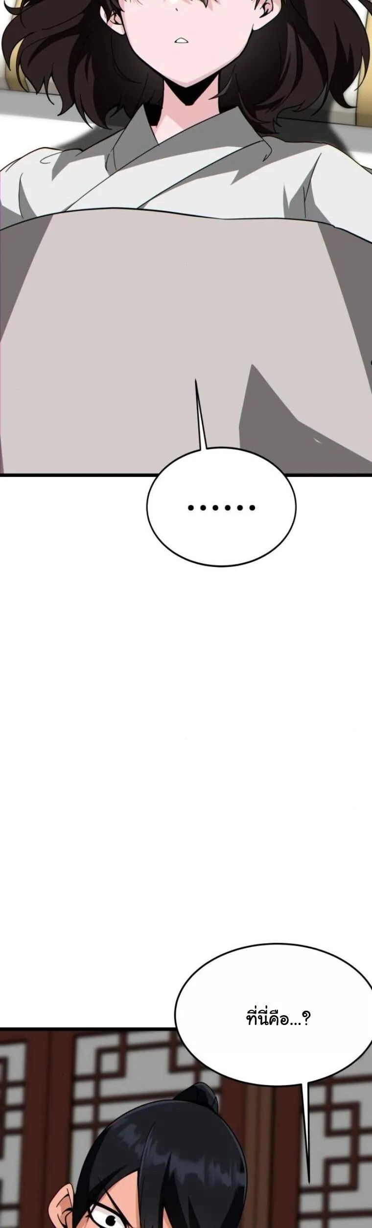 Initializing the Sect System ตอนที่ 25 หน้า 10