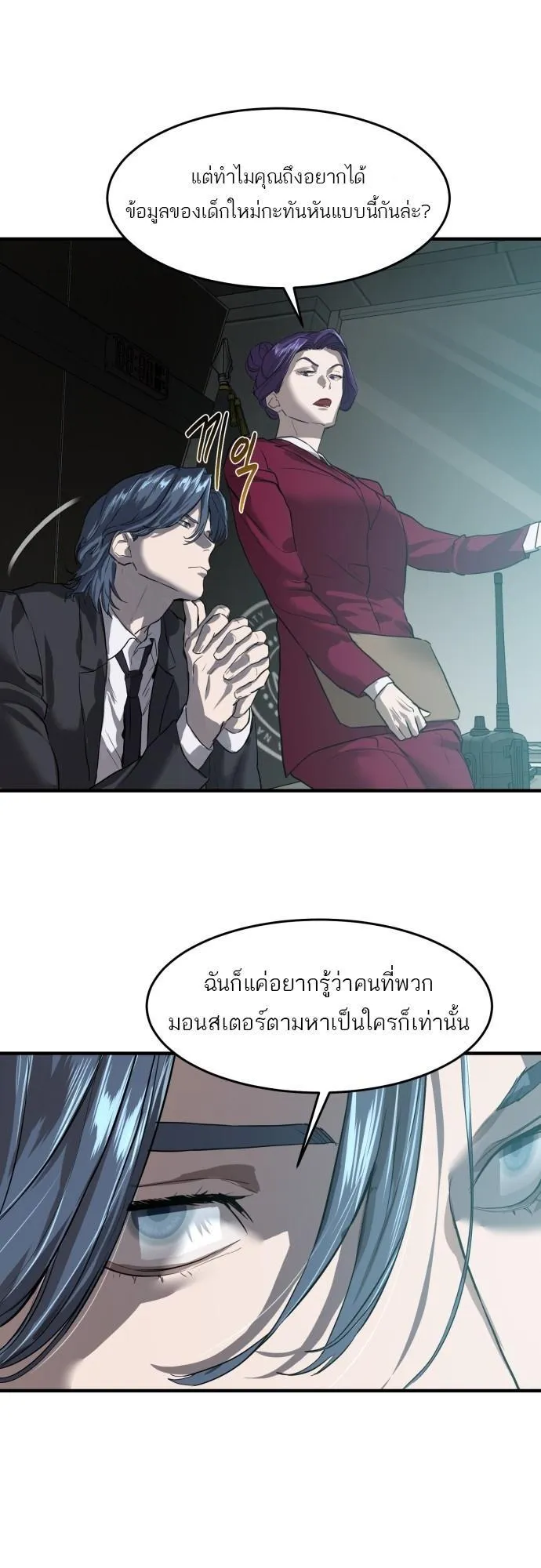Special Civil Servant ตอนที่ 6 หน้า 55
