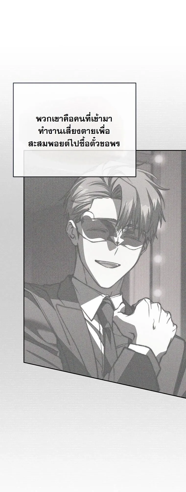 Got Dropped into a Ghost Story, Still Gotta Work ตอนที่ 16 หน้า 81