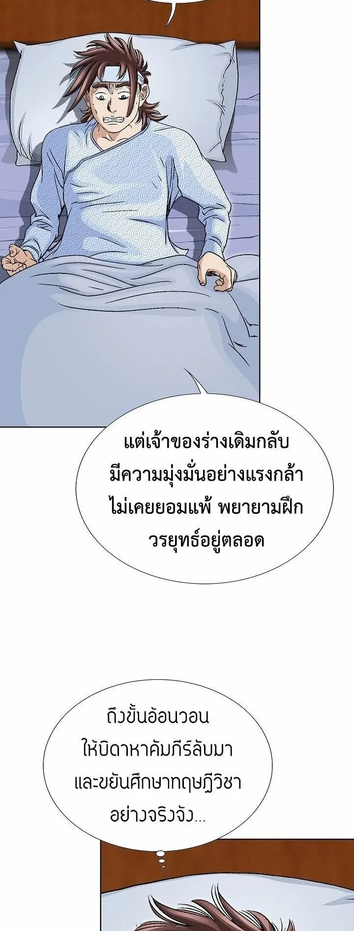 I Thought It was a Return to Youth ตอนที่ 2 หน้า 54