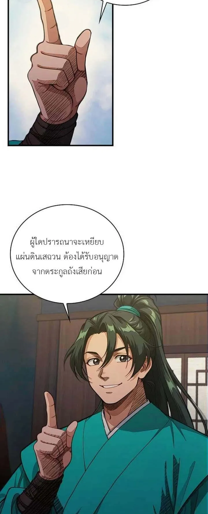 The Divine Sword of the Demonic Path ตอนที่ 20 หน้า 33